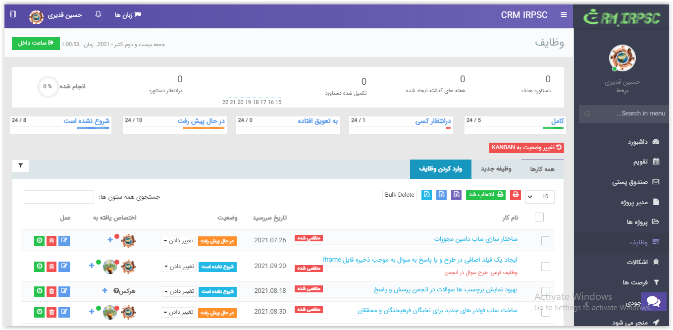 صفحه وظایف ثبت شده